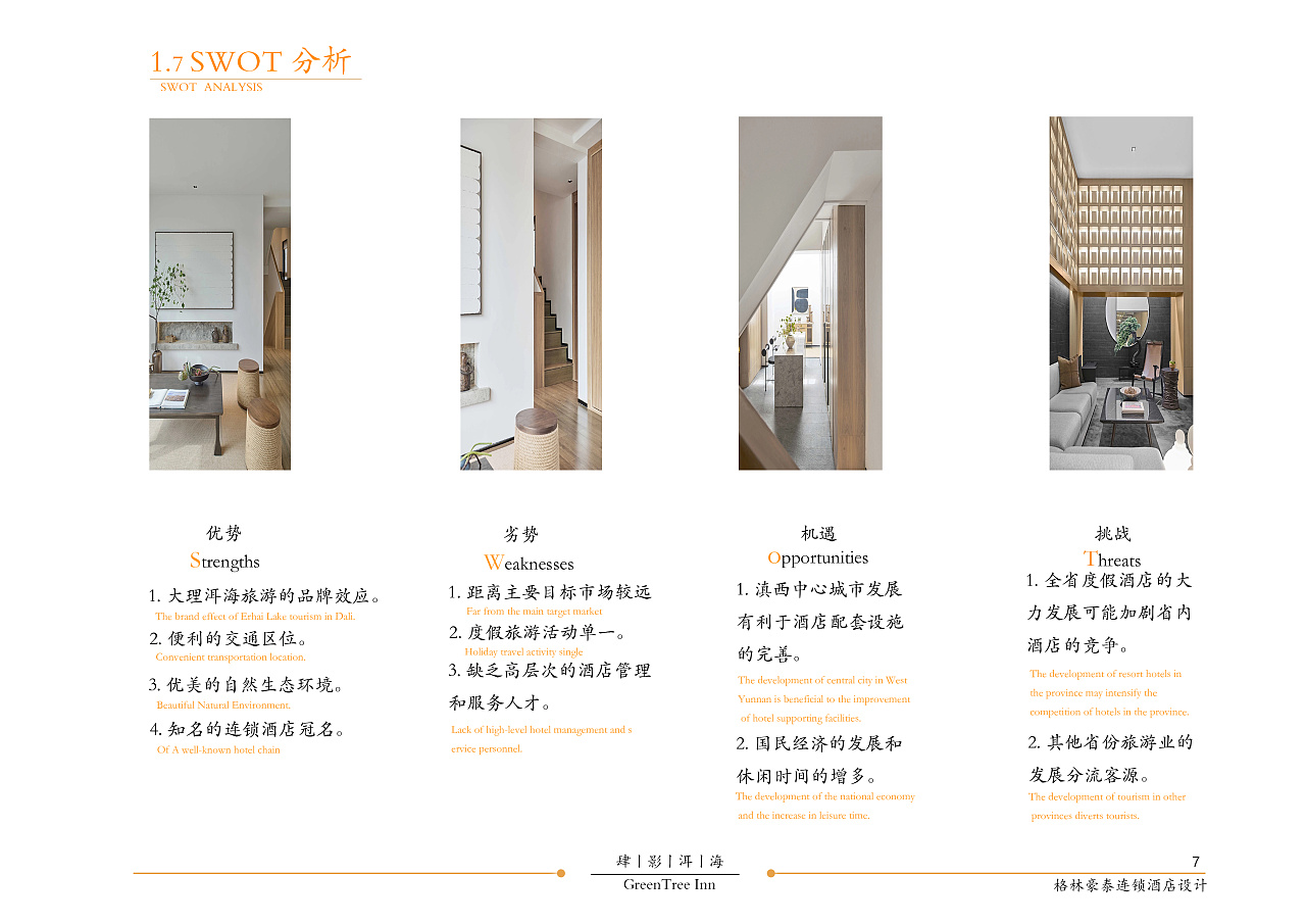 灵犀之境 环境设计中的文艺叙事与空间诗学