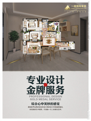 点亮生活美学 专业家居设计海报与一站式设计服务